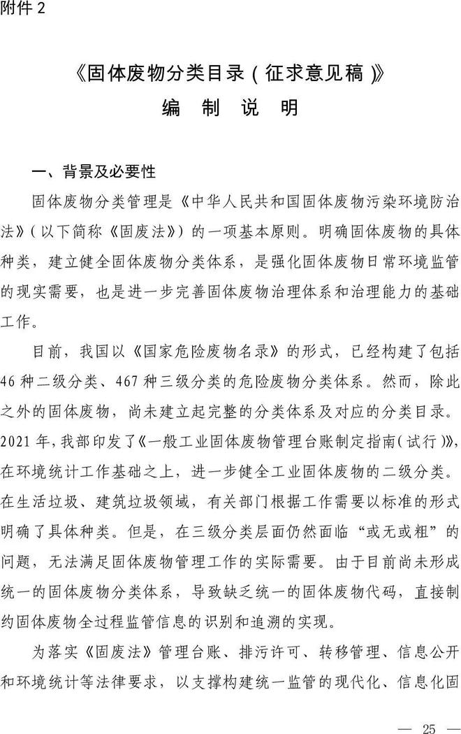 《固體廢物分類目錄（征求意見稿）》